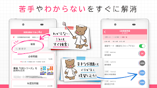 看護師国家試験問題集クエスチョン・バンク screenshot 5
