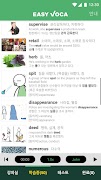 이지보카 - 영어단어 어원을 읽어주는 특별한 단어장 স্ক্রিনশট 6