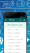 গণিতের সূত্র - Math Formula 截圖 5