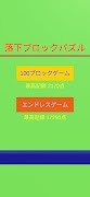 落下ブロックパズル スクリーンショット 3