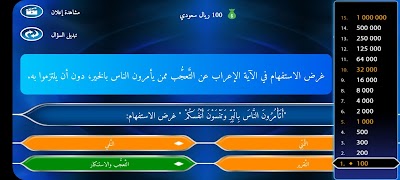 مَن سيربح المليون في البلاغة اسکرین شاٹ 4
