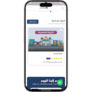 منصة الوعد التعليمية تصوير الشاشة 7