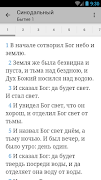 The Bible screenshot 1