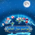 capitals of countries