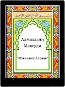 Мугаллим Авваль. معلم اول скриншот 7