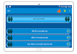 সকল ছোট দোয়া (একের ভিতর সব) -  स्क्रीनशॉट 2