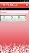 SMS-BOX: Сборник любовных смс ภาพหน้าจอ 6