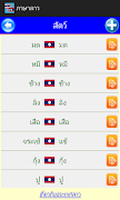 ภาษาลาว Laos AEC capture d'écran 2