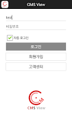 CMS View 스크린샷 2