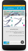 تعليم الكروشيه للمبتدئين स्क्रीनशॉट 4