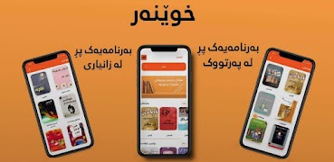 خوێنەر - Xwenar imagem de tela 1