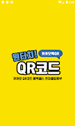 카카오 원터치QR체크인 – 초간단 전자출입명부 QR코드 海報