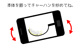 チャーハン作るよ！！ 스크린샷 1