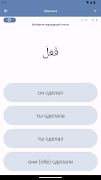Арабские глаголы screenshot 2