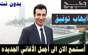 ايهاب توفيق بدون نت poster