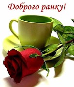 Доброго ранку 截圖 7