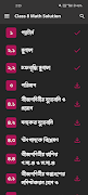 Class 8 Math Solution 2026 স্ক্রিনশট 2