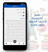 برنامه‌نما تعلم الفرنسية بدون انترنت عکس از صفحه