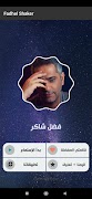 فضل شاكر 2021 بدون نت - أروع ا 截圖 1