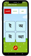 বর্ণশিখি - Fun and Educational captura de pantalla 2