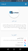 EG Express اسکرین شاٹ 6