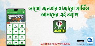 আমাদের সাতক্ষীরা - Amader Satk screenshot 6