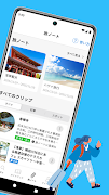 まっぷるリンク - 自分にぴったりな旅が見つかる・作れる captura de pantalla 1