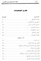 Kitab Tuhfatul Labib 截圖 1