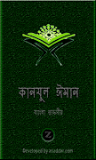 Kanzul Iman Bangla-Tafseer poster