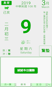 برنامه‌نما China Calendar عکس از صفحه