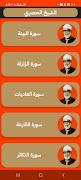 قران كريم خليل الحصري بدون نت screenshot 4