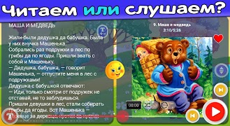 Сказки для детей и аудиосказки 스크린샷 3