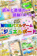 ジュエルボード 対戦型パズルゲーム скриншот 5
