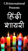 Diwali Shayari Hindi پوسٹر