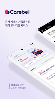 پوستر 케어벨 (Carebell)