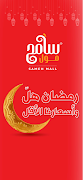 Sameh Mall App 截图 1