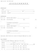 부동산계약서 작성방법 penulis hantaran