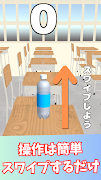 激ムズ！ペットボトルチャレンジ！シンプルで簡単なゲーム capture d'écran 6