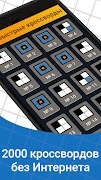 Быстрые Кроссворды на русском اسکرین شاٹ 2