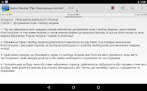 Про Національну поліцію 스크린샷 6