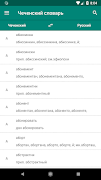 6 Schermata Чеченский словарь