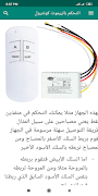 كهرباء منزلية و صناعية captura de pantalla 7
