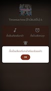 Timemachine - ไทม์แมชชีนริงโทน syot layar 5