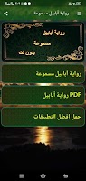 رواية أبابيل مسموعة بدون نت screenshot 7