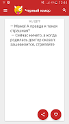 Черный юмор Анекдоты تصوير الشاشة 2