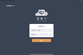 高朋卡店長端PAD poster