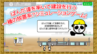 ぱんだ建設　今日から現場監督だ！ぱんだ達を率いてビル建設！！ screenshot 2