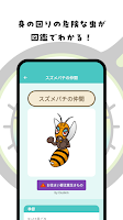 虫みっけ！ ảnh chụp màn hình 3