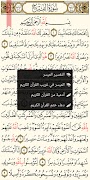 القرآن الكريم بدون انترنت ภาพหน้าจอ 2