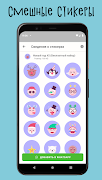 Смешные стикеры - WASticker স্ক্রিনশট 7